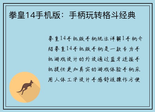 拳皇14手机版：手柄玩转格斗经典