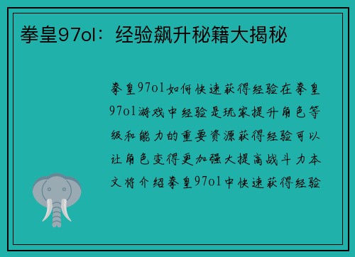 拳皇97ol：经验飙升秘籍大揭秘