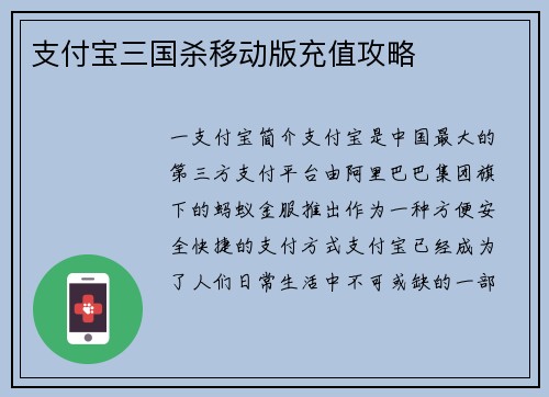 支付宝三国杀移动版充值攻略