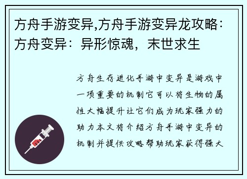 方舟手游变异,方舟手游变异龙攻略：方舟变异：异形惊魂，末世求生