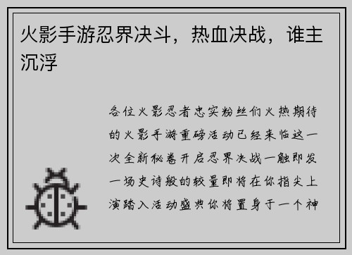 火影手游忍界决斗，热血决战，谁主沉浮