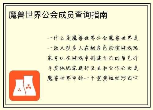魔兽世界公会成员查询指南